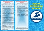 Осторожно на воде