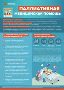 Информационные материалы МЗ РФ