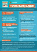 Информационные материалы МЗ РФ