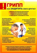 Все о гриппе