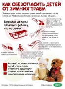 Как обезопасить детей от зимних травм