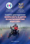 Памятка для детей и их родителей безопасность дорожного движения.