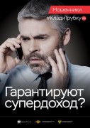 Телефонное мошенничество Телефонное мошенничество