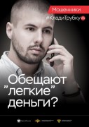 Телефонное мошенничество