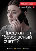 Телефонное мошенничество Телефонное мошенничество