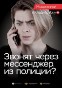 Телефонное мошенничество Телефонное мошенничество