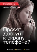 Телефонное мошенничество Телефонное мошенничество