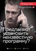 Телефонное мошенничество Телефонное мошенничество