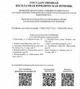 Государственная бесплатная юридическая помощь