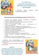 Безопасность на объектах ЖД транспорта