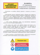Об опасности нахождения на заброшенных объектах