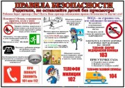 Правило безопасности детского травматизма