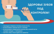 С 16 – 22 марта Неделя ответственного отношения к здоровью полости рта (в честь Всемирного дня здоровья ротовой полости 20 марта)