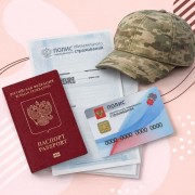 Что гарантируется участникам СВО по полису ОМС в 2026 году